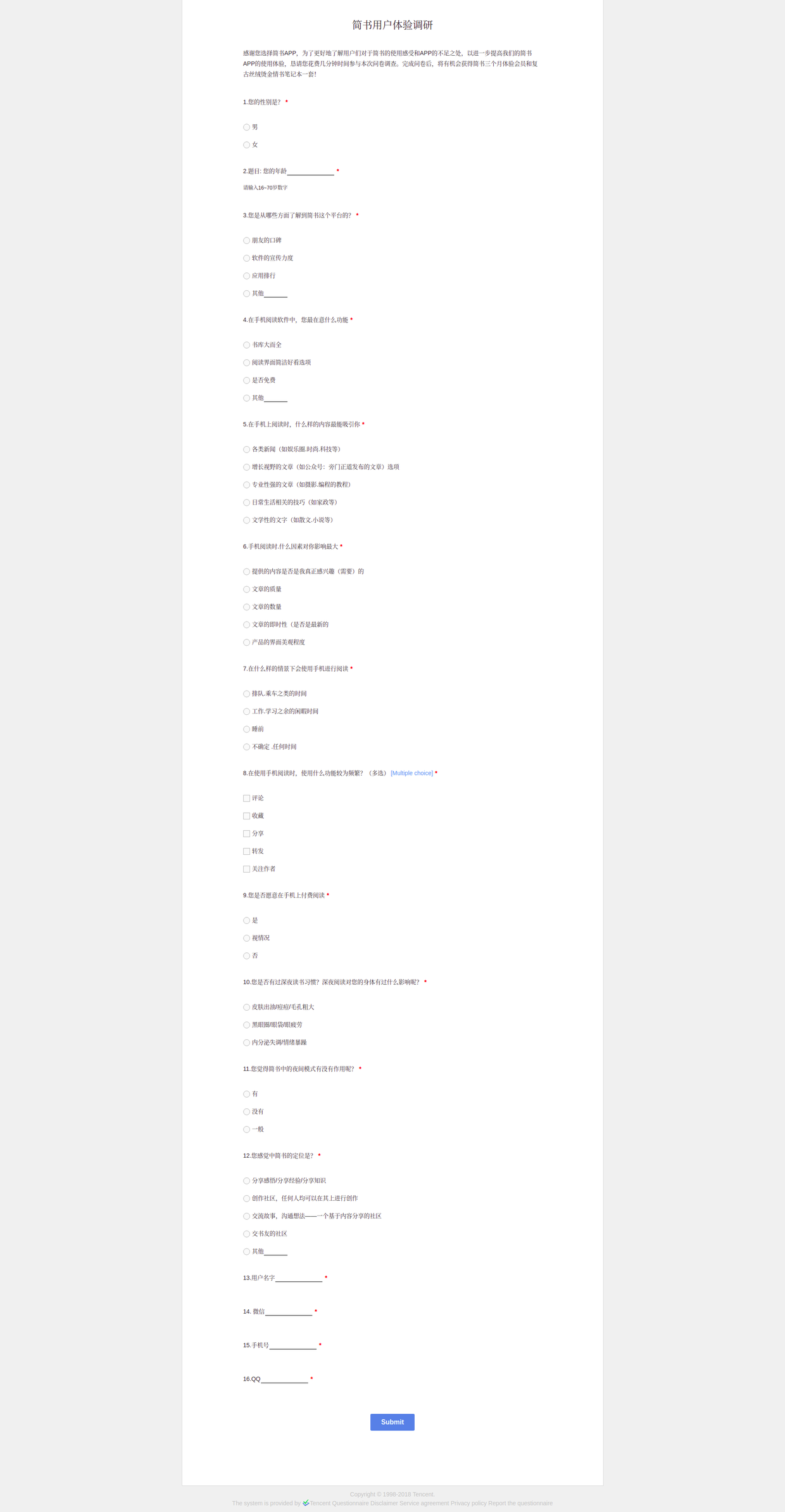 另一个调查问卷,不过会员体验的时间少了好多